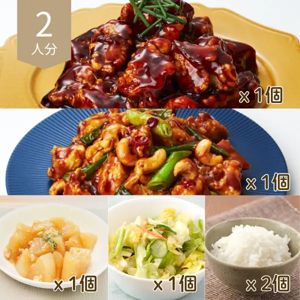 金華豚と鶏肉カシューナッツ炒めの主食付き中華風献立 (2人分)