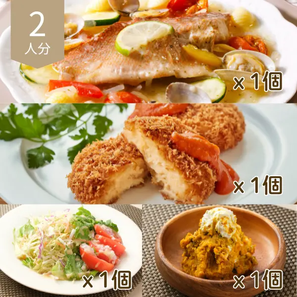 アクアパッツアと蟹クリームの贅沢洋食主菜・副菜セット (2人分)