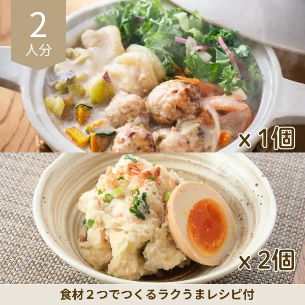 体ぽかぽか豆乳胡麻鍋の副菜セット (2人分)