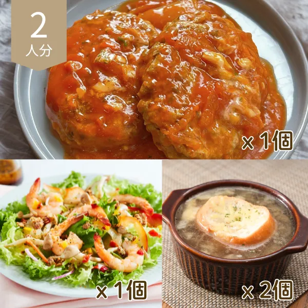 トマト煮込みハンバーグと彩りサラダの主菜・副菜セット (2人分)