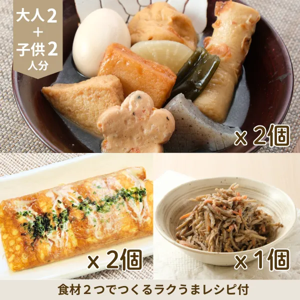 ほかほかおでんととん平焼の副菜セット (4人分)