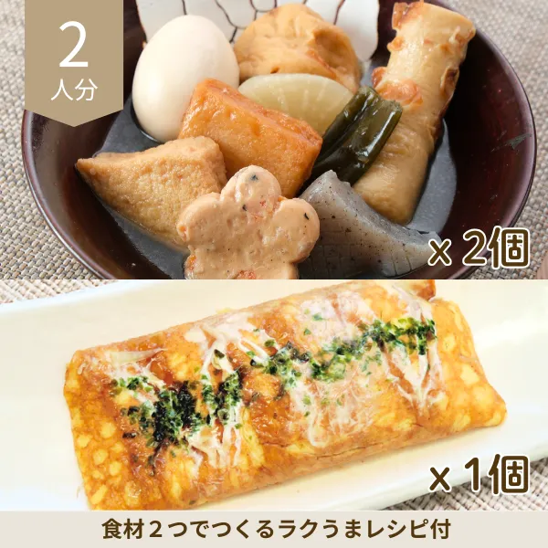 ほかほかおでんととん平焼の副菜セット (2人分)