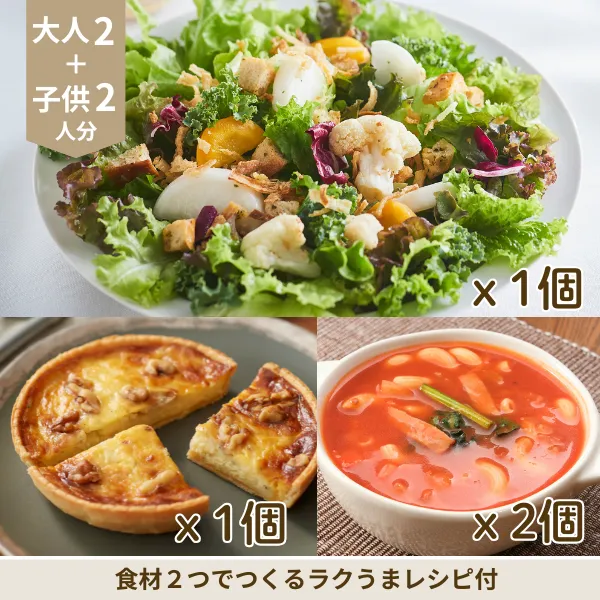 シーザーサラダとキッシュの洋風副菜セット (4人分)