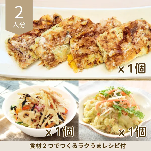 ふわふわ長芋焼きの和風副菜セット (2人分)