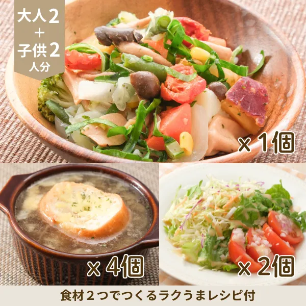 グラタンスープと温野菜の副菜セット (4人分)