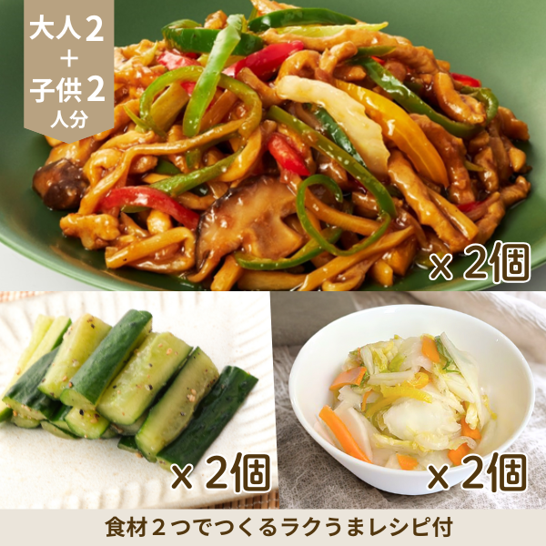 青椒肉絲の中華風副菜セット (4人分)