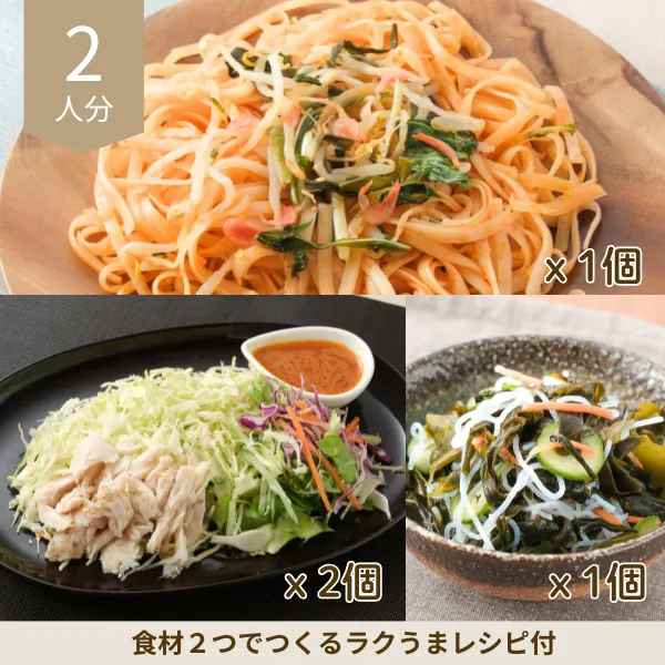 彩りパッタイのアジアン副菜セット (2人分)