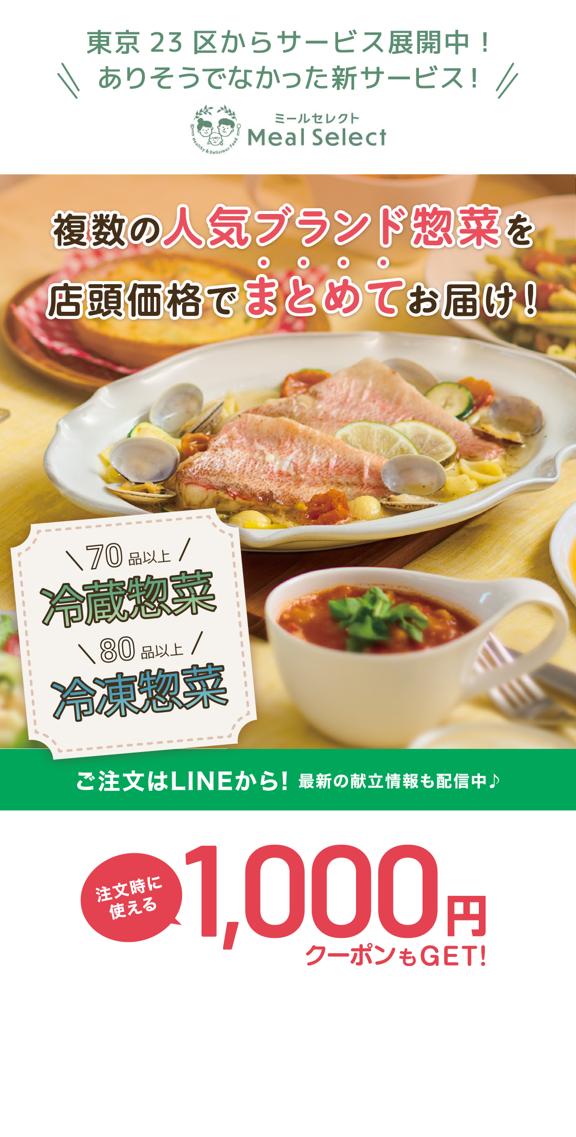 複数の人気ブランド総菜を店頭価格でまとめてお届け！