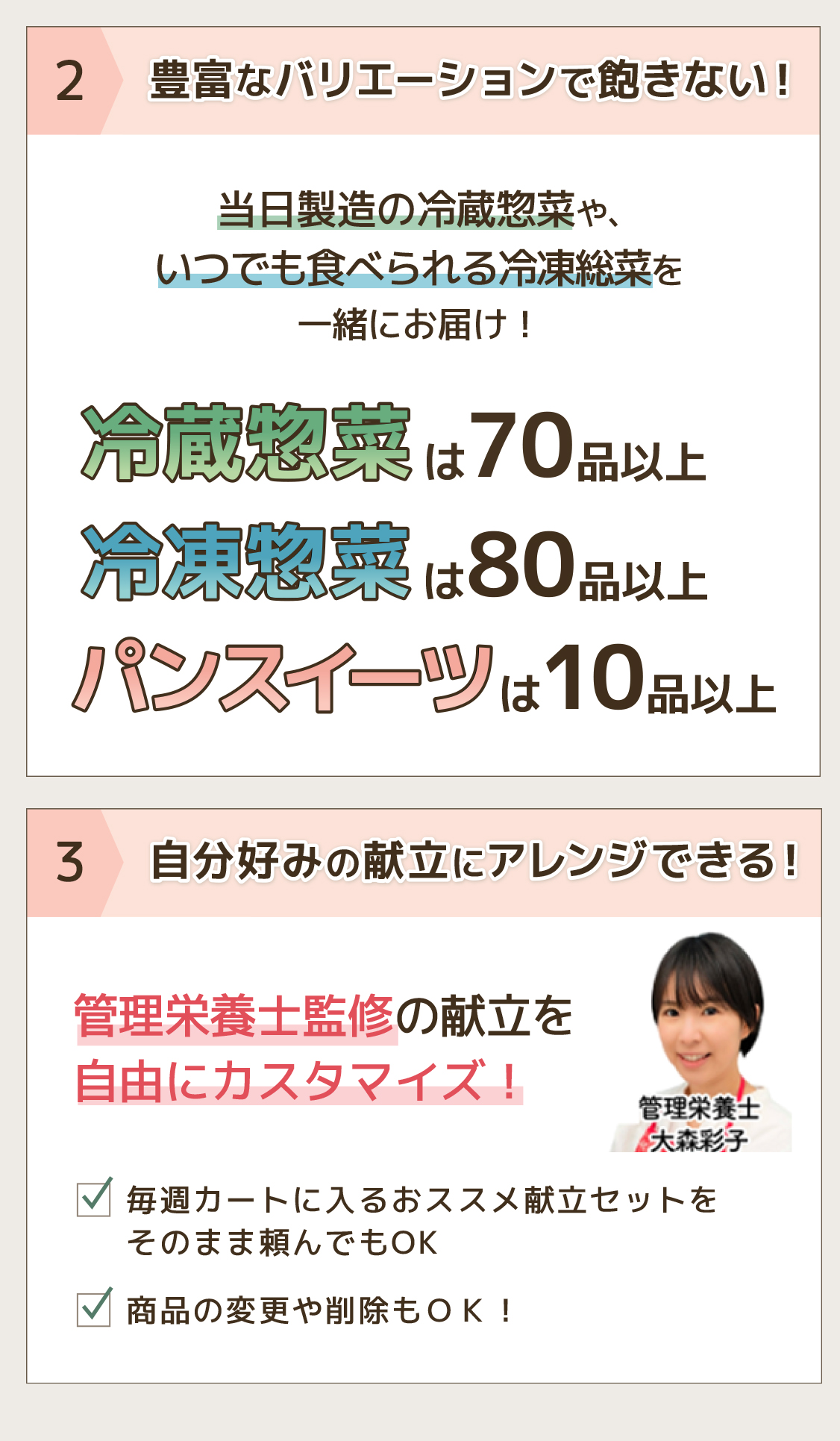 冷蔵惣菜70品以上冷凍惣菜80品以上