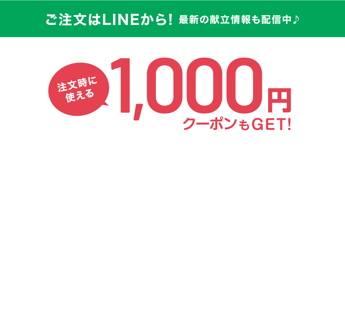 LINE友達登録をして定期便をはじめる