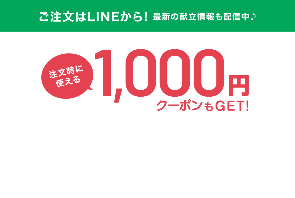 ご注文はLINEから