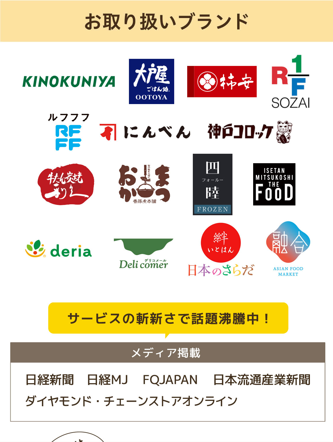 お取り扱いブランド