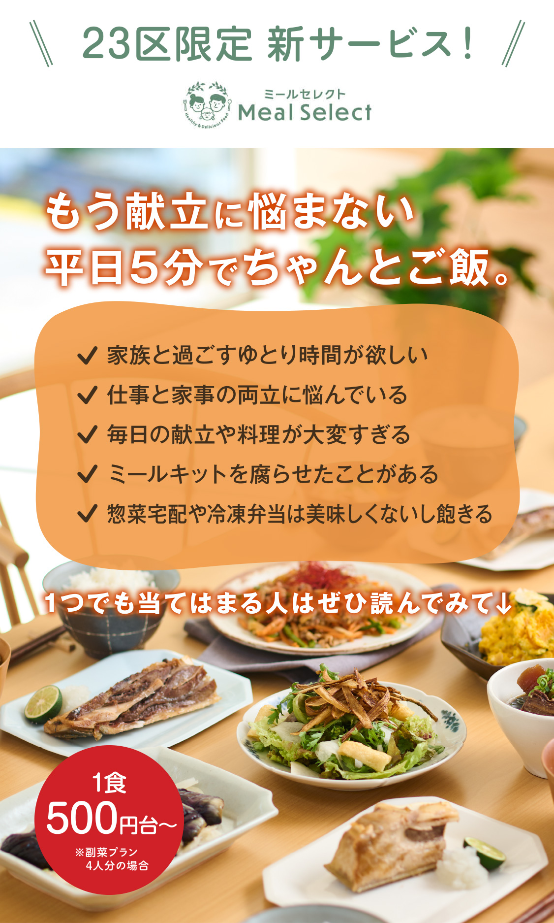 ミールセレクト