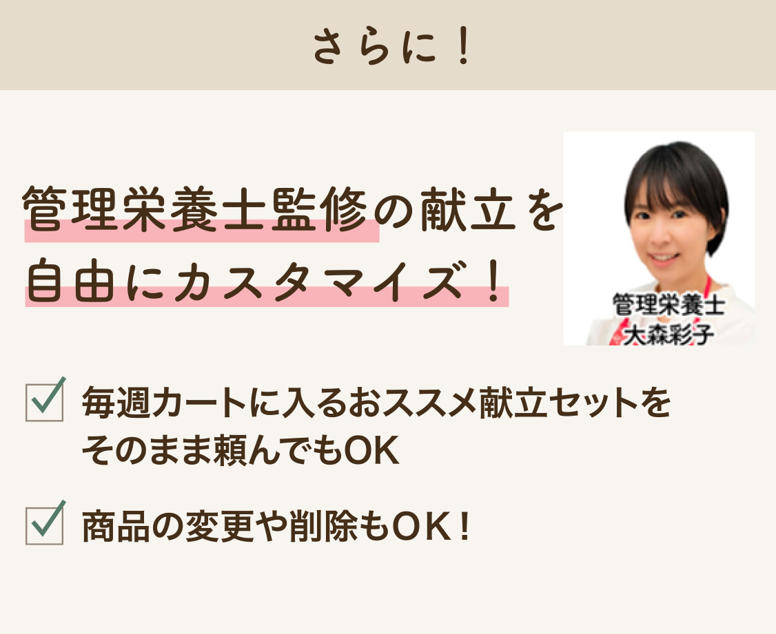 管理栄養士監修