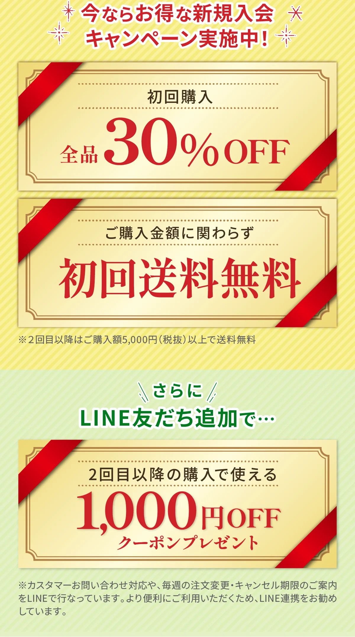 新規入会キャンペーン実施中 初回購入全品30%OFF 初回送料無料 LINE友だち追加で1000円OFFクーポン
